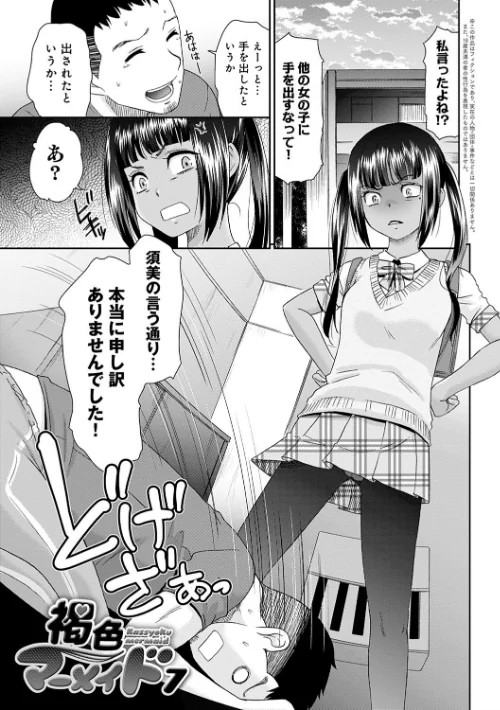 褐色マーメイド[作]桃之助/〈エロ漫画〉 試し読みサンプル 15ページ目