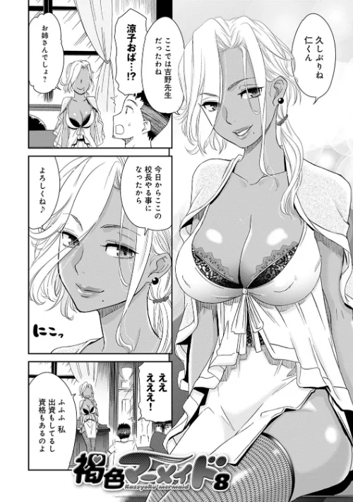 褐色マーメイド[作]桃之助/〈エロ漫画〉 試し読みサンプル 17ページ目
