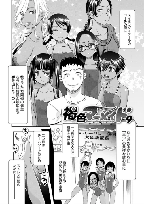 褐色マーメイド[作]桃之助/〈エロ漫画〉 試し読みサンプル 19ページ目
