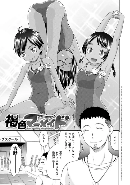 褐色マーメイド[作]桃之助/〈エロ漫画〉 試し読みサンプル 3ページ目