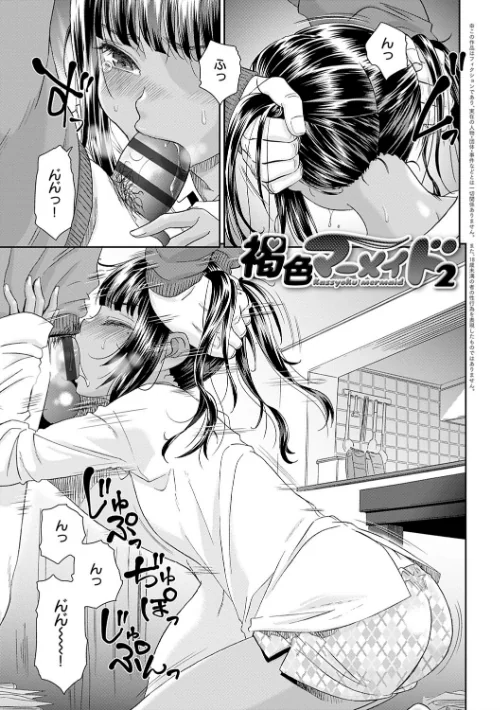 褐色マーメイド[作]桃之助/〈エロ漫画〉 試し読みサンプル 5ページ目