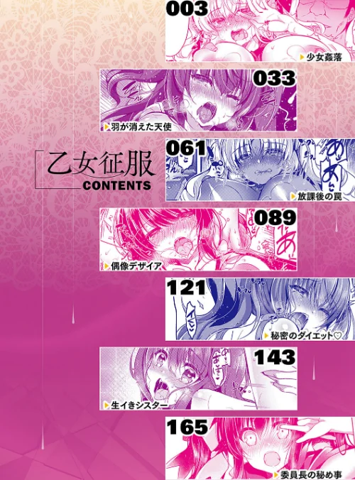 乙女征服[作]鈴音れな/〈エロ漫画〉 試し読みサンプル 2ページ目