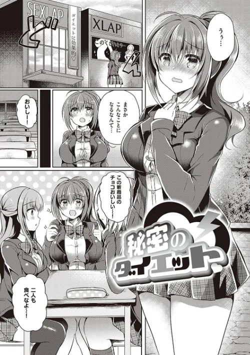 乙女征服[作]鈴音れな/〈エロ漫画〉 試し読みサンプル 11ページ目