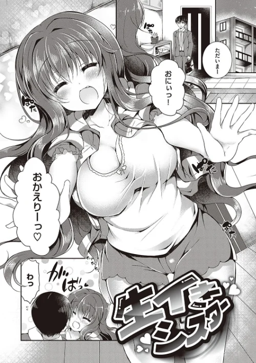 乙女征服[作]鈴音れな/〈エロ漫画〉 試し読みサンプル 13ページ目