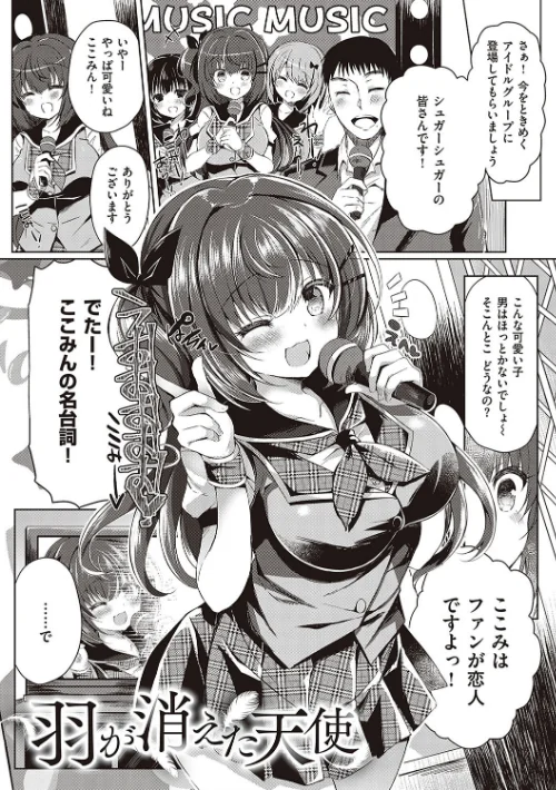 乙女征服[作]鈴音れな/〈エロ漫画〉 試し読みサンプル 5ページ目