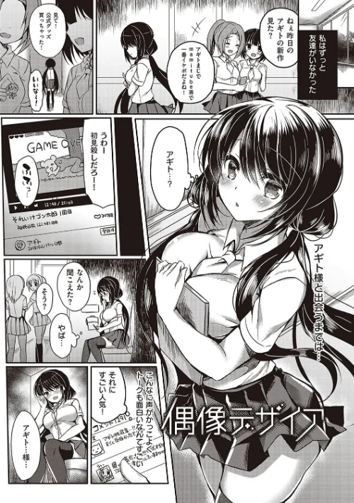 乙女征服[作]鈴音れな/〈エロ漫画〉 試し読みサンプル 9ページ目