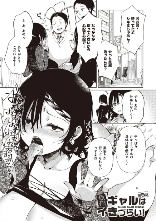 最弱ギャルはイきづらい！[作]あちゅむち/〈エロ漫画〉 試し読みサンプル 17ページ目