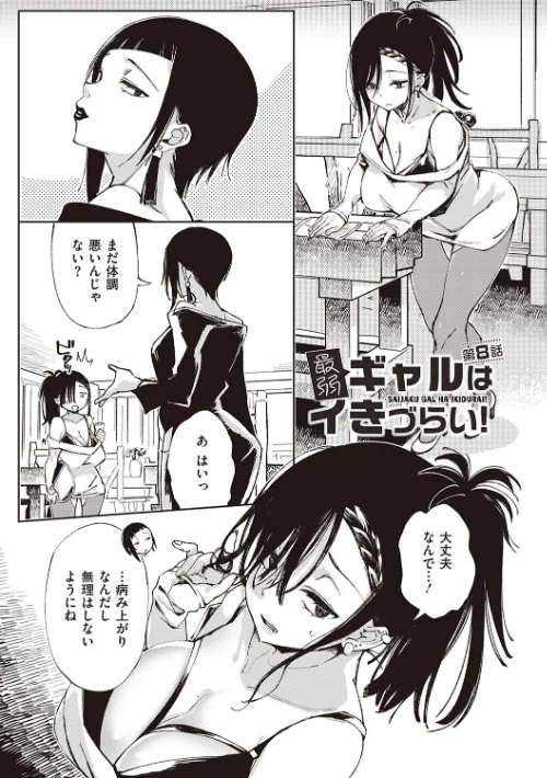 最弱ギャルはイきづらい！[作]あちゅむち/〈エロ漫画〉 試し読みサンプル 21ページ目