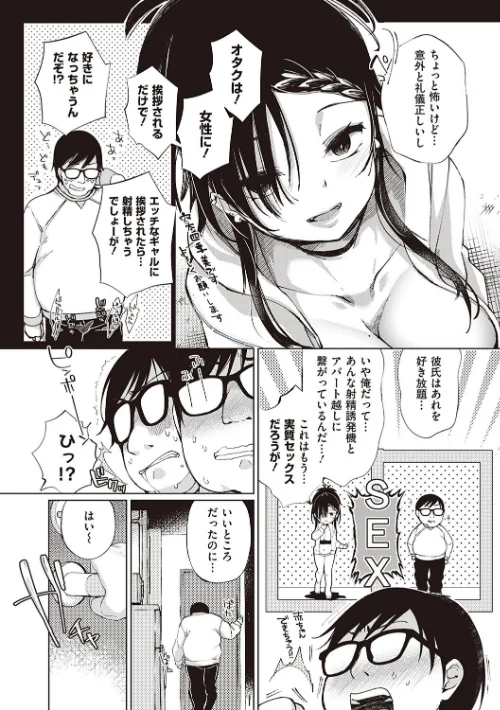 最弱ギャルはイきづらい！[作]あちゅむち/〈エロ漫画〉 試し読みサンプル 5ページ目