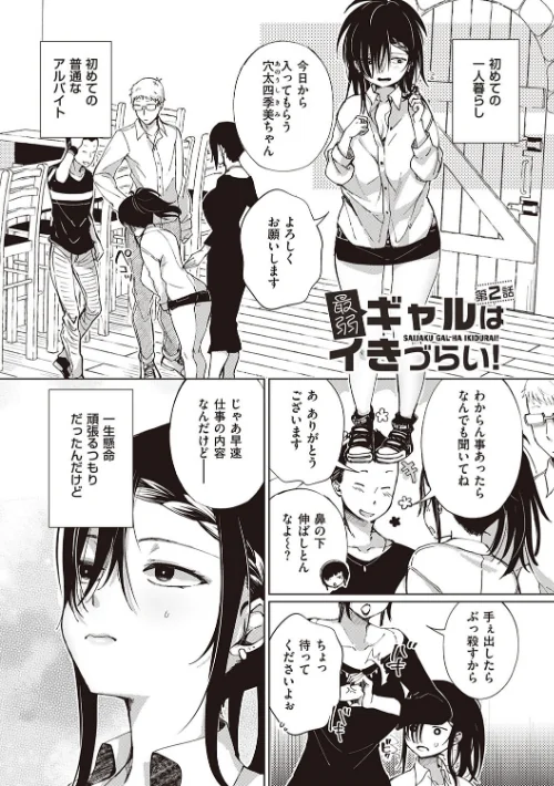 最弱ギャルはイきづらい！[作]あちゅむち/〈エロ漫画〉 試し読みサンプル 9ページ目