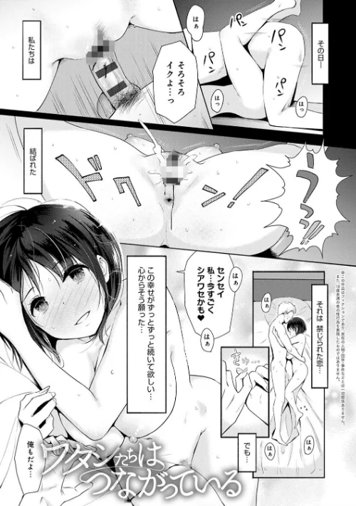 ハメられてわかるコト。【FANZA限定特典付き】[作]染岡ゆすら/〈エロ漫画〉 試し読みサンプル 3ページ目