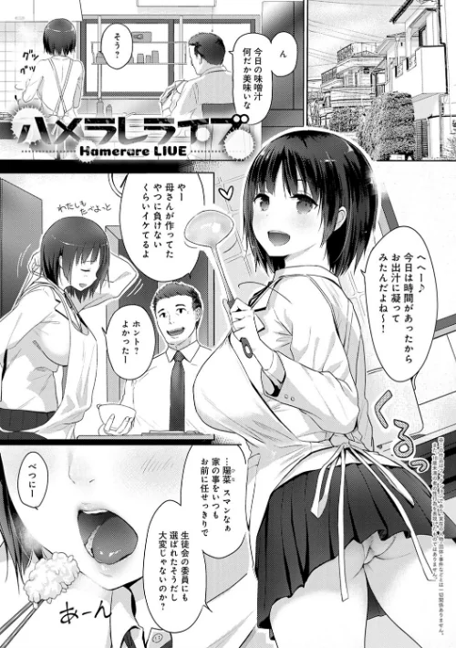 ハメられてわかるコト。【FANZA限定特典付き】[作]染岡ゆすら/〈エロ漫画〉 試し読みサンプル 7ページ目