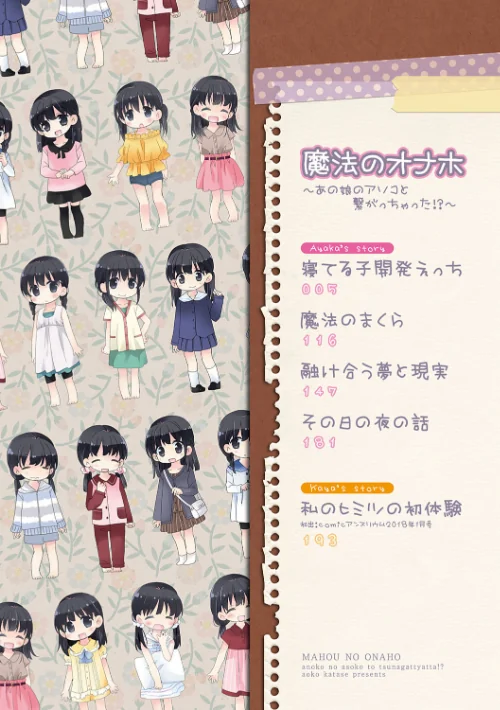魔法のオナホ 〜あの娘のアソコと繋がっちゃった！？〜【FANZA限定特典付き】[作]片瀬蒼子/〈エロ漫画〉 試し読みサンプル 2ページ目