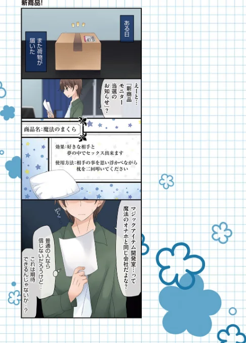 魔法のオナホ 〜あの娘のアソコと繋がっちゃった！？〜【FANZA限定特典付き】[作]片瀬蒼子/〈エロ漫画〉 試し読みサンプル 11ページ目