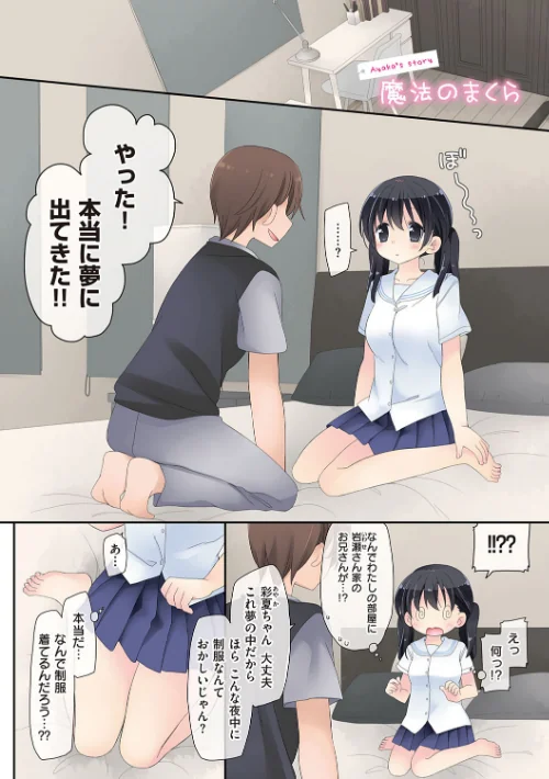魔法のオナホ 〜あの娘のアソコと繋がっちゃった！？〜【FANZA限定特典付き】[作]片瀬蒼子/〈エロ漫画〉 試し読みサンプル 12ページ目