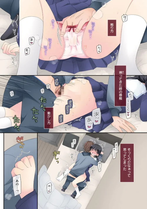魔法のオナホ 〜あの娘のアソコと繋がっちゃった！？〜【FANZA限定特典付き】[作]片瀬蒼子/〈エロ漫画〉 試し読みサンプル 16ページ目
