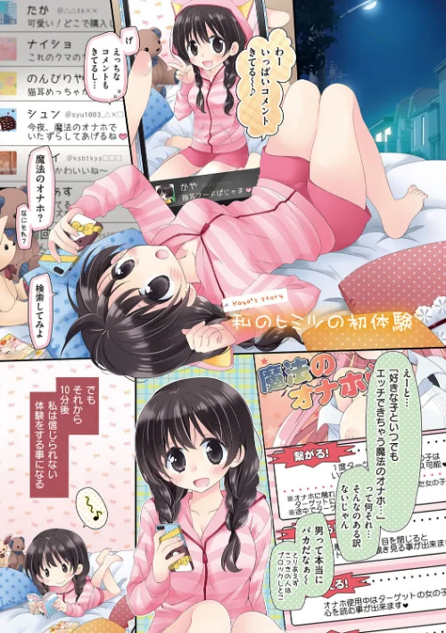 魔法のオナホ 〜あの娘のアソコと繋がっちゃった！？〜【FANZA限定特典付き】[作]片瀬蒼子/〈エロ漫画〉 試し読みサンプル 20ページ目