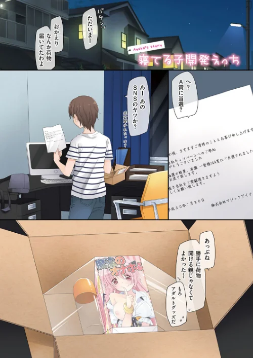 魔法のオナホ 〜あの娘のアソコと繋がっちゃった！？〜【FANZA限定特典付き】[作]片瀬蒼子/〈エロ漫画〉 試し読みサンプル 3ページ目