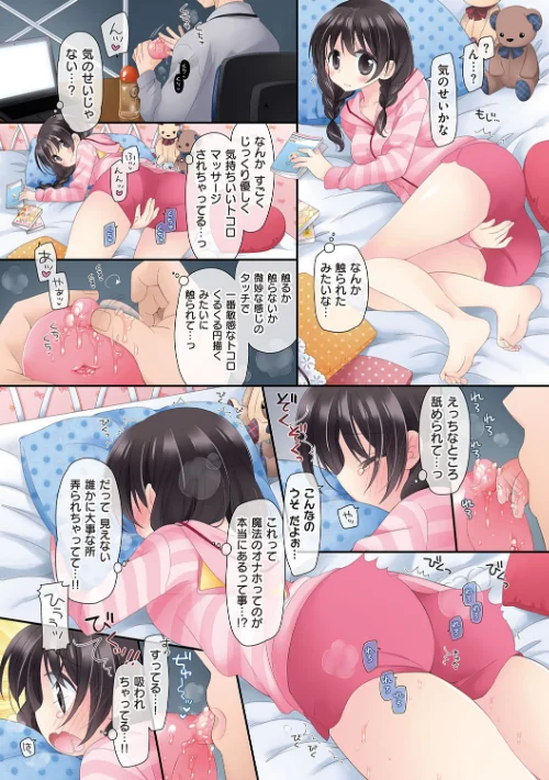 魔法のオナホ 〜あの娘のアソコと繋がっちゃった！？〜【FANZA限定特典付き】[作]片瀬蒼子/〈エロ漫画〉 試し読みサンプル 21ページ目