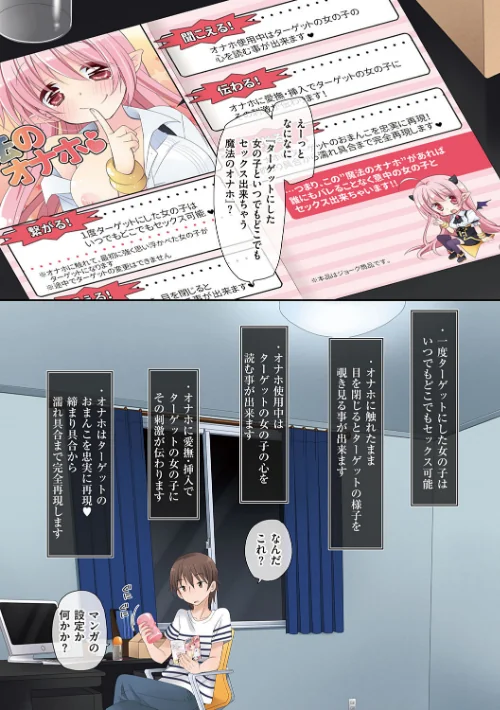 魔法のオナホ 〜あの娘のアソコと繋がっちゃった！？〜【FANZA限定特典付き】[作]片瀬蒼子/〈エロ漫画〉 試し読みサンプル 4ページ目