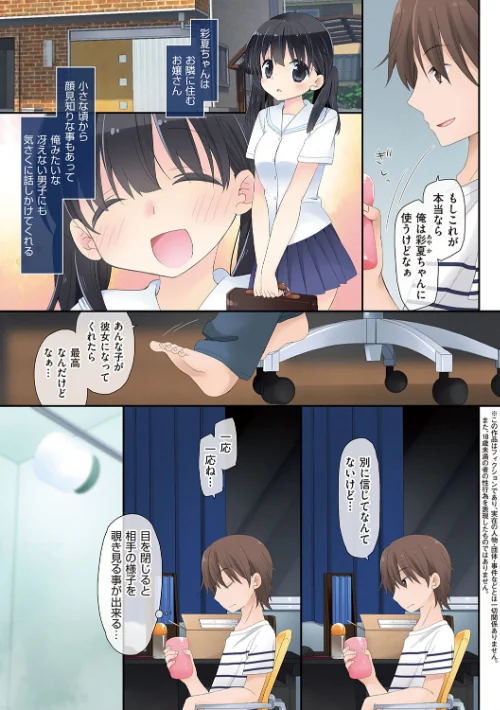 魔法のオナホ 〜あの娘のアソコと繋がっちゃった！？〜【FANZA限定特典付き】[作]片瀬蒼子/〈エロ漫画〉 試し読みサンプル 5ページ目