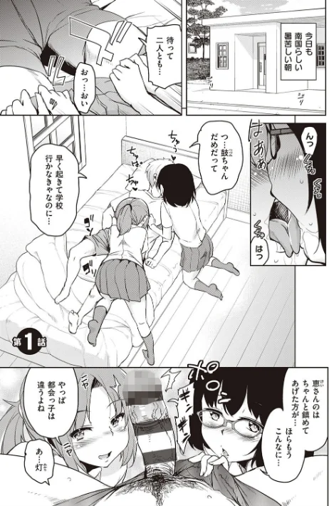 離島へ転校したらホストファミリーがドスケベで困る【FANZA限定特典付き】[作]なるさわ景/〈エロ漫画〉 試し読みサンプル 3ページ目