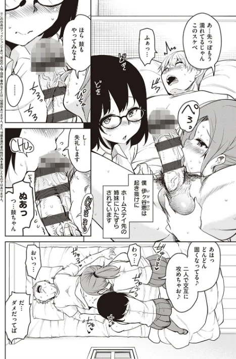 離島へ転校したらホストファミリーがドスケベで困る【FANZA限定特典付き】[作]なるさわ景/〈エロ漫画〉 試し読みサンプル 4ページ目