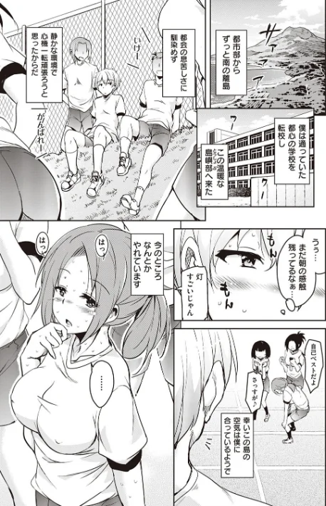 離島へ転校したらホストファミリーがドスケベで困る【FANZA限定特典付き】[作]なるさわ景/〈エロ漫画〉 試し読みサンプル 7ページ目