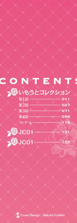 いもうとコレクションH【FANZA限定特典付き】[作]さいかわゆさ/〈エロ漫画〉 試し読みサンプル 2ページ目
