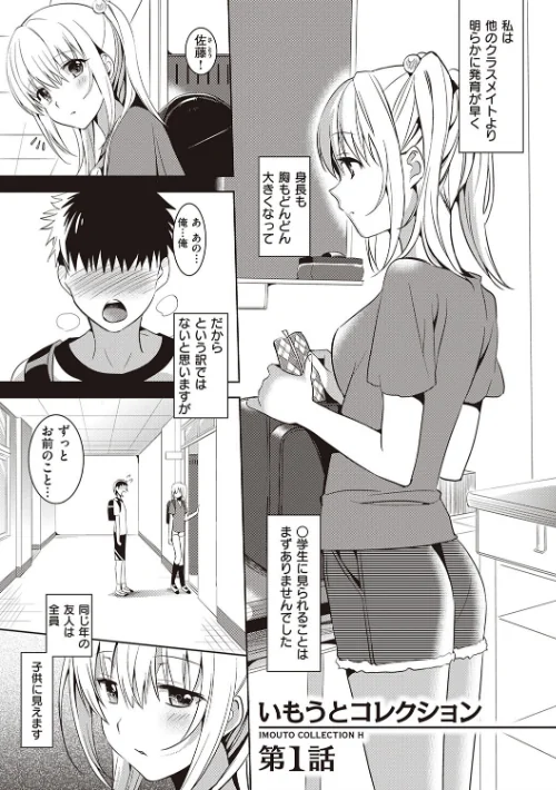 いもうとコレクションH【FANZA限定特典付き】[作]さいかわゆさ/〈エロ漫画〉 試し読みサンプル 3ページ目