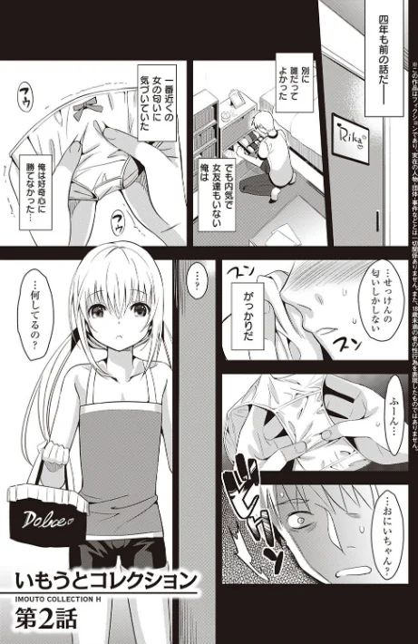 いもうとコレクションH【FANZA限定特典付き】[作]さいかわゆさ/〈エロ漫画〉 試し読みサンプル 5ページ目