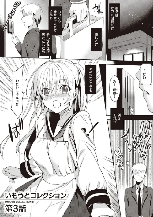 いもうとコレクションH【FANZA限定特典付き】[作]さいかわゆさ/〈エロ漫画〉 試し読みサンプル 7ページ目