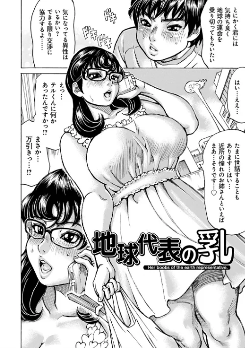 幸せたぷたぷサワー[作]ミル・フィーユ/〈エロ漫画〉 試し読みサンプル 11ページ目