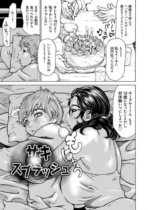 幸せたぷたぷサワー[作]ミル・フィーユ/〈エロ漫画〉 試し読みサンプル 15ページ目