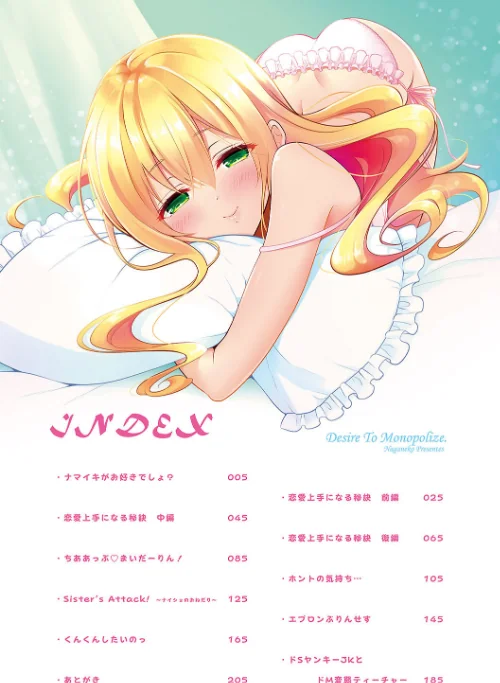 どくせんよっきゅう[作]ながねこ/〈エロ漫画〉 試し読みサンプル 2ページ目