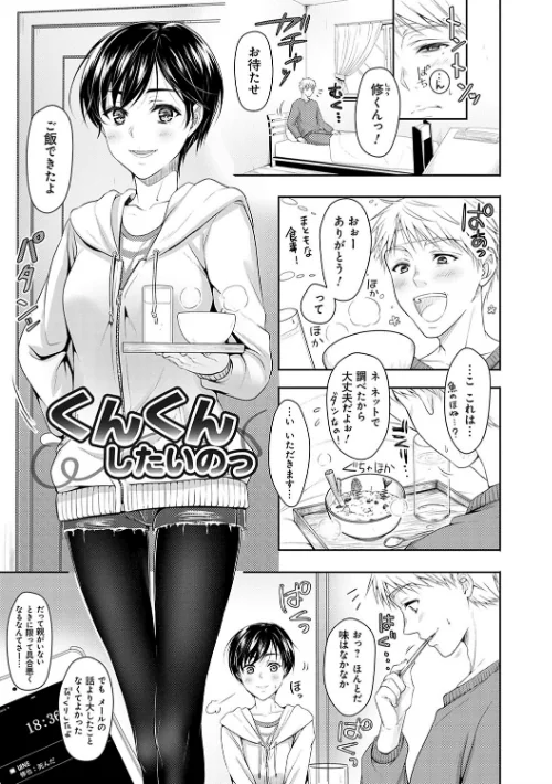 どくせんよっきゅう[作]ながねこ/〈エロ漫画〉 試し読みサンプル 19ページ目