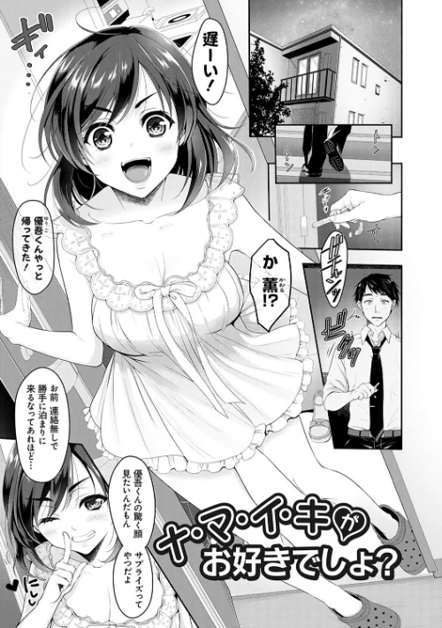 どくせんよっきゅう[作]ながねこ/〈エロ漫画〉 試し読みサンプル 3ページ目