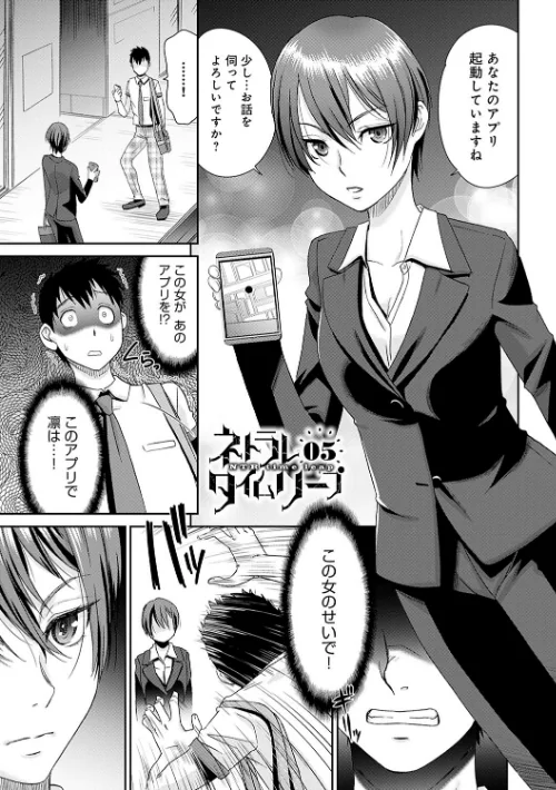 ネトラレタイムリープ[作]桃之助/〈エロ漫画〉 試し読みサンプル 13ページ目