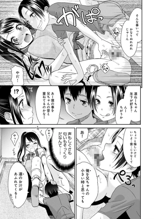 ネトラレタイムリープ[作]桃之助/〈エロ漫画〉 試し読みサンプル 15ページ目