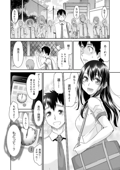 ネトラレタイムリープ[作]桃之助/〈エロ漫画〉 試し読みサンプル 6ページ目