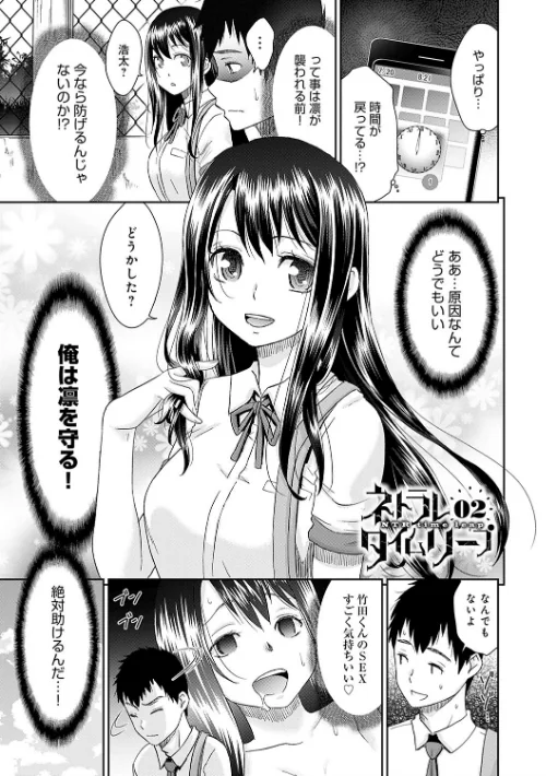 ネトラレタイムリープ[作]桃之助/〈エロ漫画〉 試し読みサンプル 7ページ目