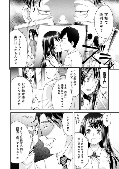 ネトラレタイムリープ[作]桃之助/〈エロ漫画〉 試し読みサンプル 8ページ目