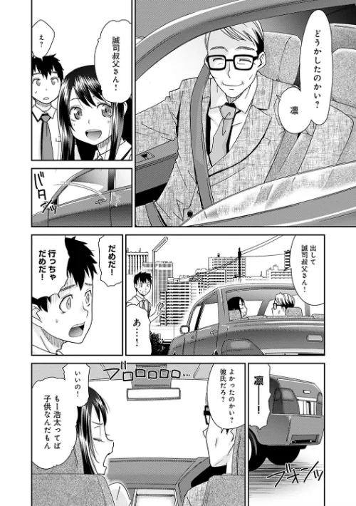 ネトラレタイムリープ[作]桃之助/〈エロ漫画〉 試し読みサンプル 10ページ目