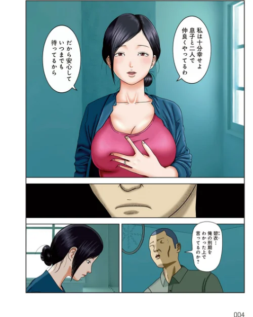 夫は獄中、一方妻は…[作]水無月三日/〈エロ漫画〉 試し読みサンプル 4ページ目
