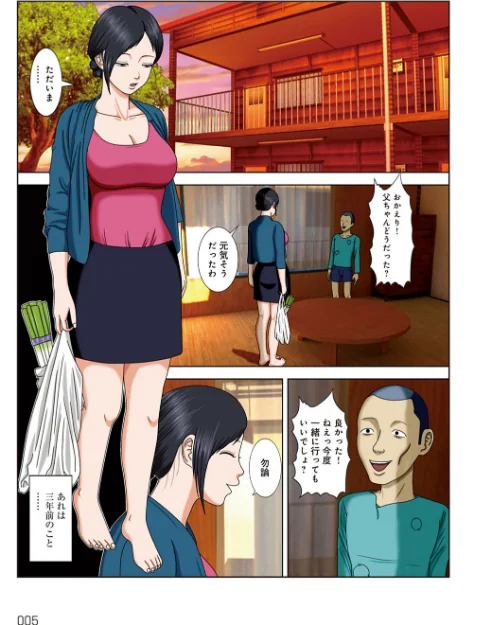 夫は獄中、一方妻は…[作]水無月三日/〈エロ漫画〉 試し読みサンプル 5ページ目