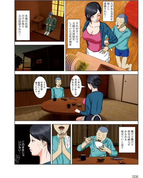 夫は獄中、一方妻は…[作]水無月三日/〈エロ漫画〉 試し読みサンプル 6ページ目
