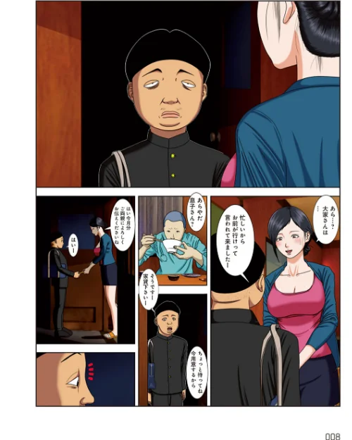 夫は獄中、一方妻は…[作]水無月三日/〈エロ漫画〉 試し読みサンプル 8ページ目