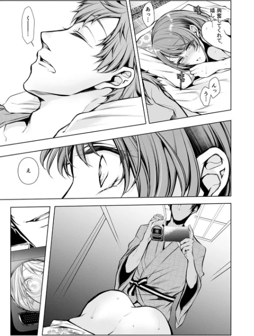 婚前寝取られ配信[作]クロセイム/〈エロ漫画〉 試し読みサンプル 5ページ目