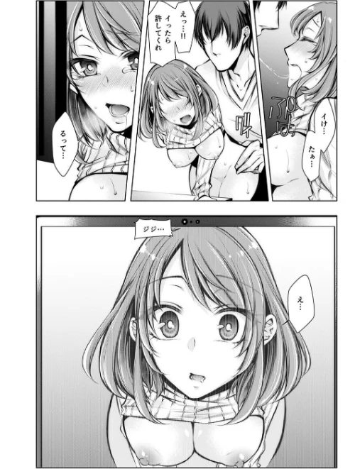 婚前寝取られ配信[作]クロセイム/〈エロ漫画〉 試し読みサンプル 8ページ目