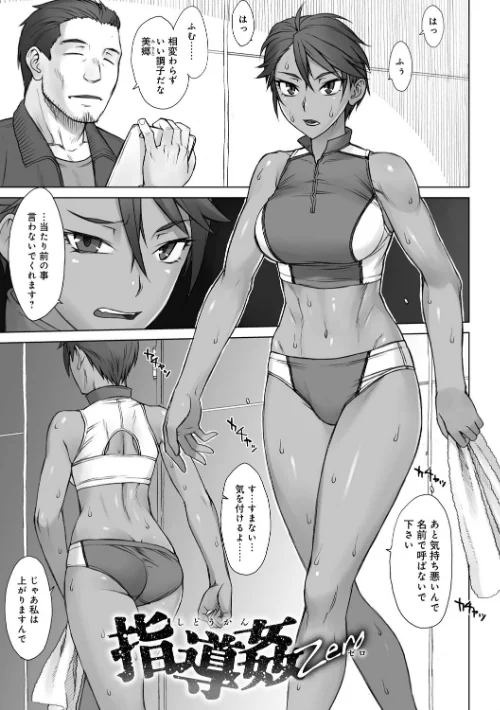 指導姦 Day after【デジタル特装版】[作]BANG-YOU/〈エロ漫画〉 試し読みサンプル 3ページ目